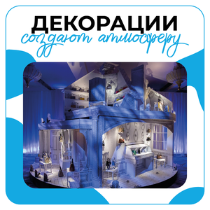 Дизайн декораций для мероприятий