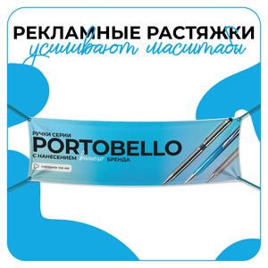 Дизайн рекламных растяжек