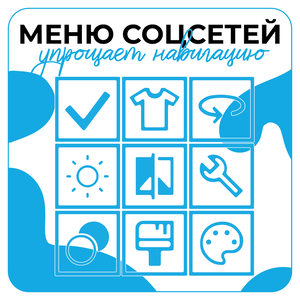 Дизайн меню соцсетей