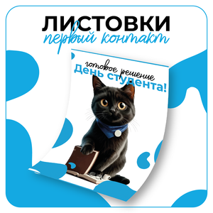 Дизайн листовок