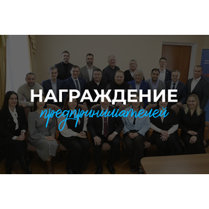 Собрание «Деловой России»