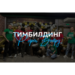 Тимбилдинг «Форт Боярд» для компании «МИСТЕР СНАБ»