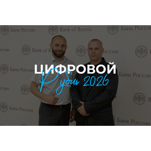 Цифровой Рубль