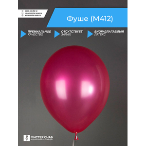 Шар, фуше 2, с логотипом с логотипом