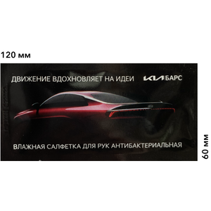 Влажные салфетки 120*60мм с логотипом