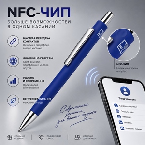 Ручка металлическая шариковая с NFC чипом «ИнкТеллект» soft-touch, темно-синий