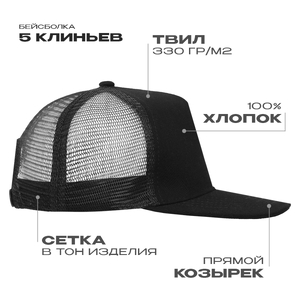 Бейсболка прямой козырёк STAN 5 клиньев хлопок 330, 09, Чёрный,  (20)  (56-58) с логотипом