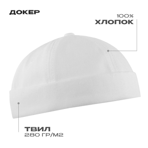 Докер STAN 6 клиньев хлопок 280, 034, Белый,  (10/1)  (56-58) с логотипом