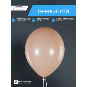 Шар, цвет бежевый, с логотипом с логотипом
