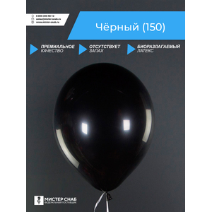 Шар, чёрный, с логотипом с логотипом