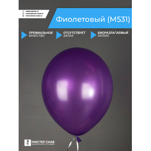 Шар, фиолетовый, с логотипом с логотипом