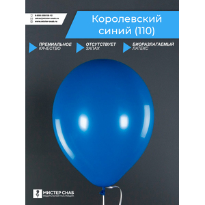 Шар, королевский синий, с логотипом с логотипом