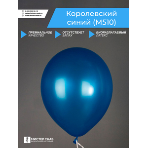 Шар, королевски синий, с логотипом с логотипом