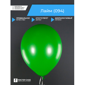 Шар, лайм, с логотипом с логотипом