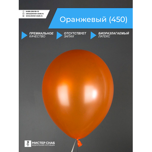 Шар, оранжевый, с логотипом