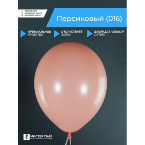 Шар, персиковый, с логотипом с логотипом