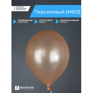 Шар, цвет персиковый, с логотипом с логотипом