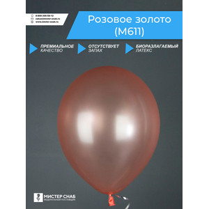 Шар, розовое золото, с логотипом с логотипом