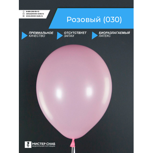 Шар, розовый, с логотипом с логотипом
