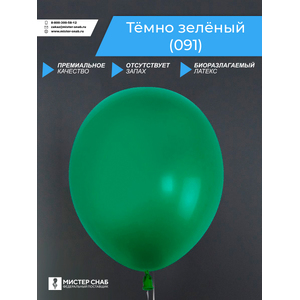 Шар, тёмно зелёный, с логотипом с логотипом