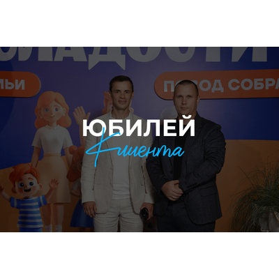 Ванюшкины сладости - 20 лет