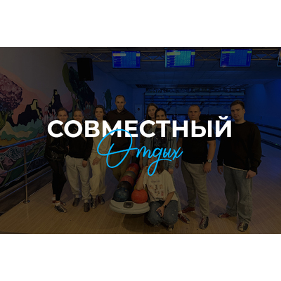 Тимбилдинг как инструмент HR-системы