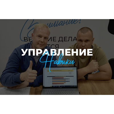 Диагностика управленческих навыков
