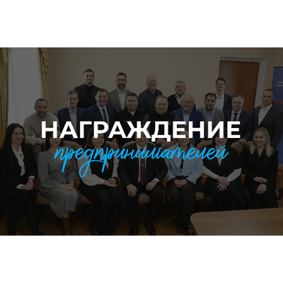 Собрание «Деловой России»