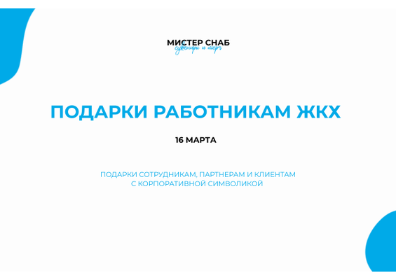 Презентация