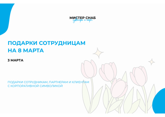 Презентация