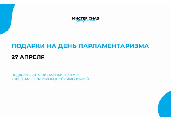 Презентация