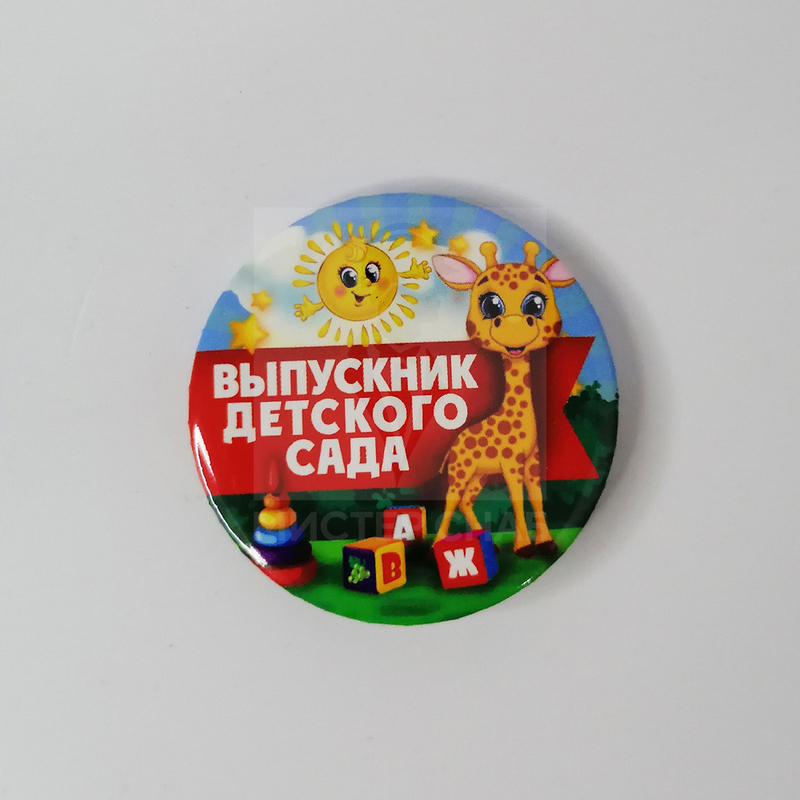 Значок выпускник детского сада с логотипом