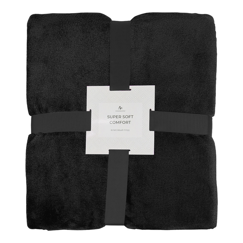 Плед мягкий флисовый Super Soft  Comfort Travel, 125*170 см, черный с логотипом