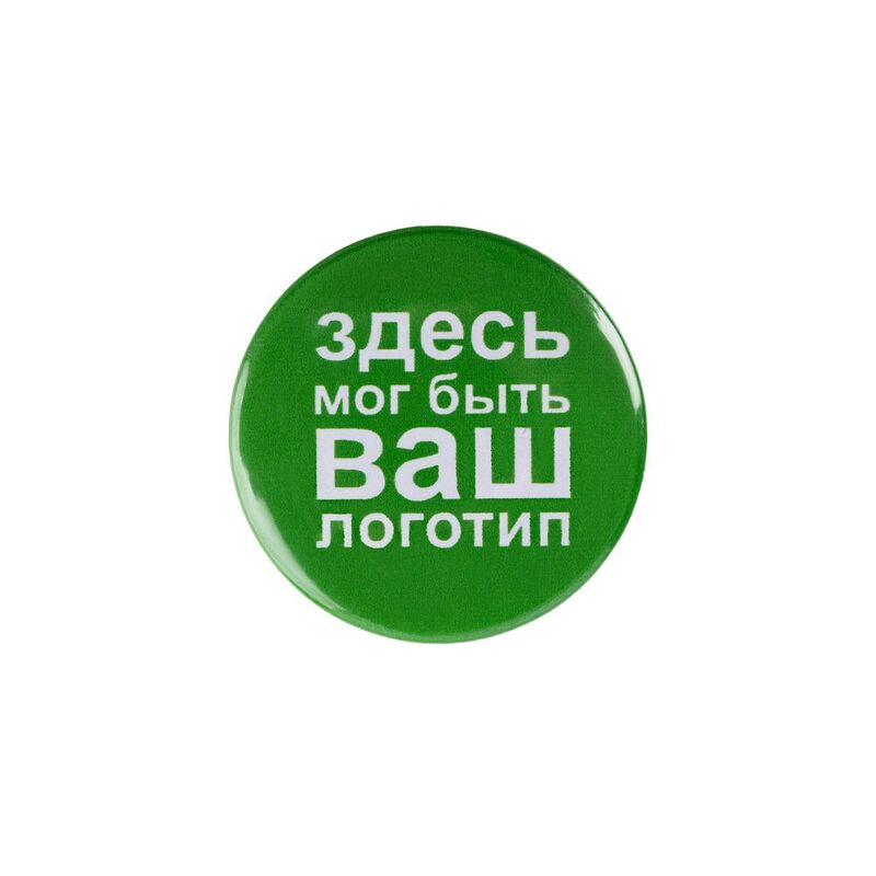 Значок закатной Pinback Print, М с логотипом