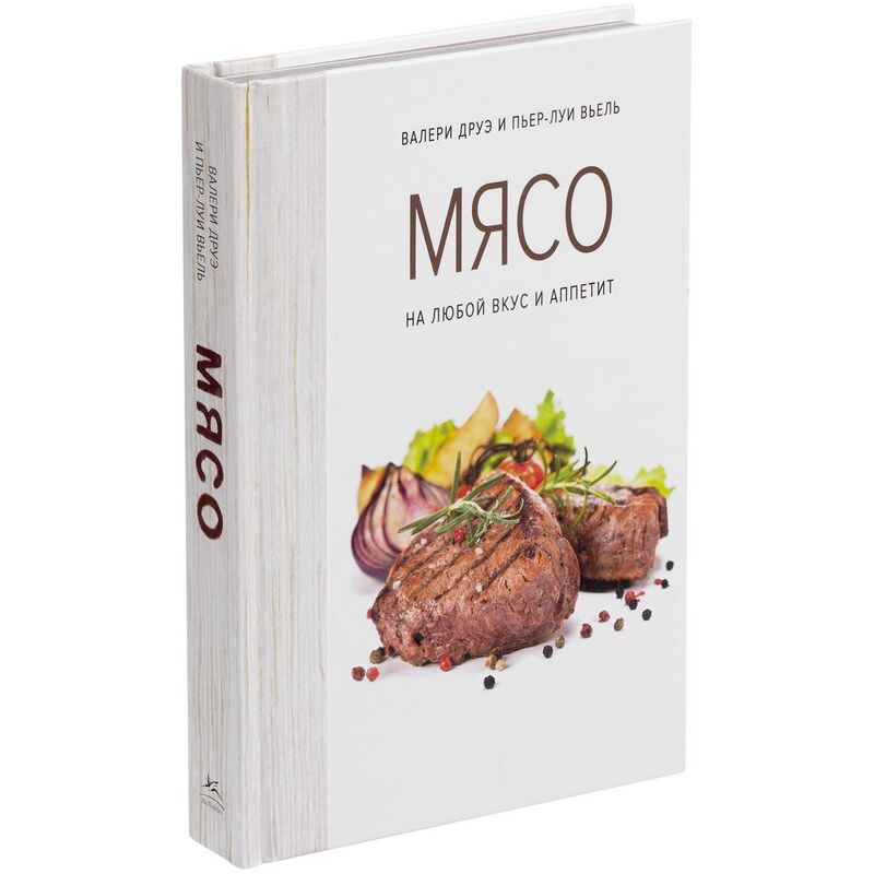 Книга «Мясо. На любой вкус и аппетит» с логотипом
