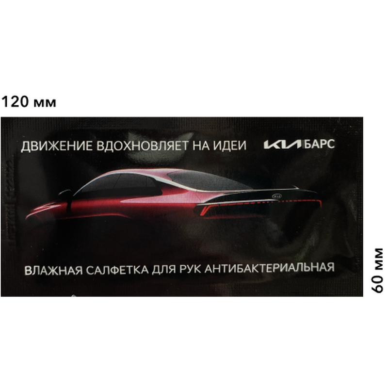 Влажные салфетки 120*60мм с логотипом