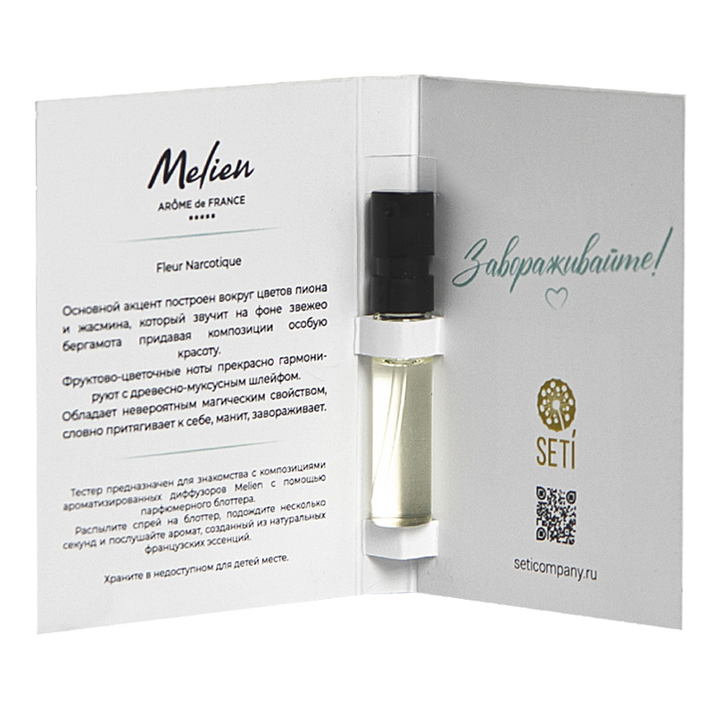 Пробник интерьерного парфюма Fleur Narcotique, 5мл с логотипом