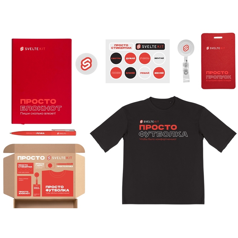 Welcome pack «Simple kit», красный с логотипом