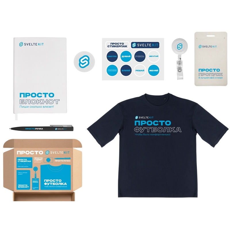 Welcome pack «Simple kit», белый с логотипом