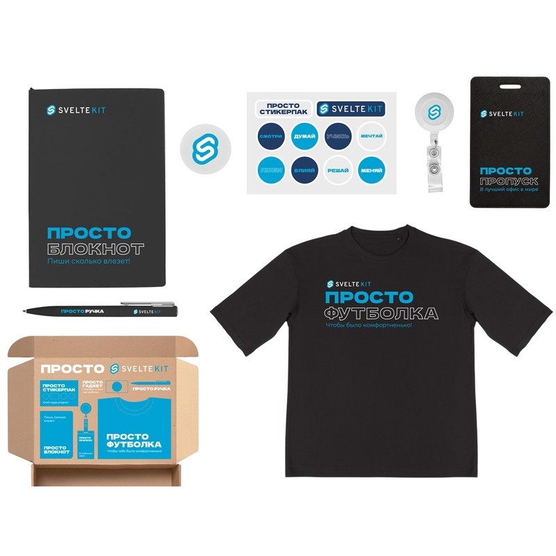 Welcome pack «Simple kit», черный с логотипом