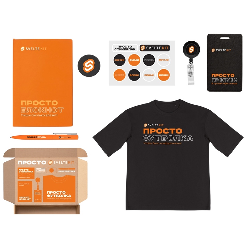 Welcome pack «Simple kit», оранжевый с логотипом