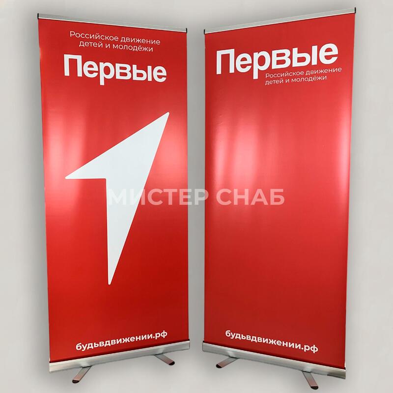 Ролл ап «Движения Первые» с логотипом