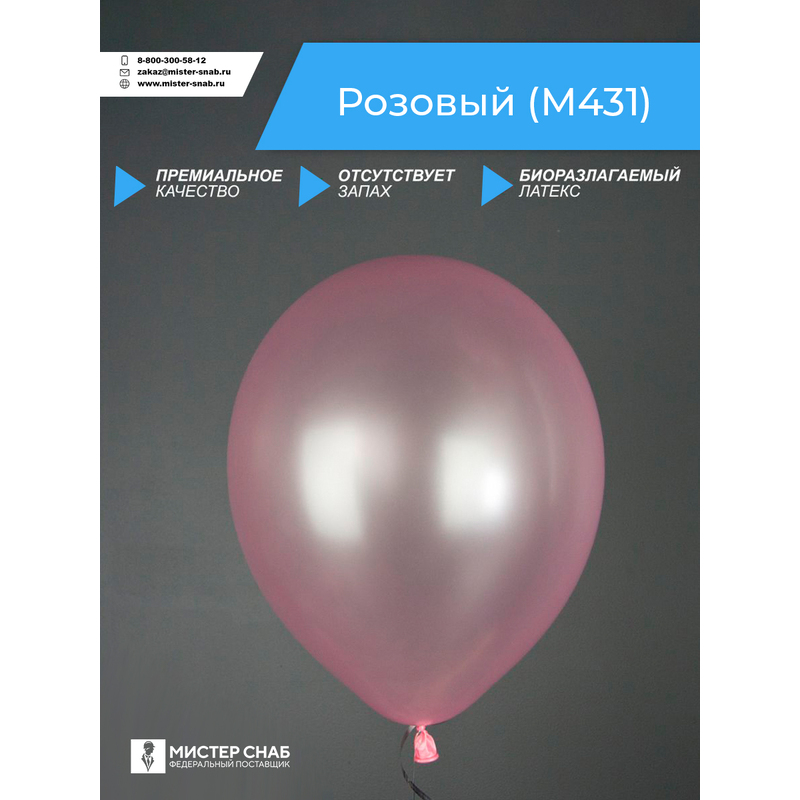 Шар, цвет розовый, с логотипом с логотипом
