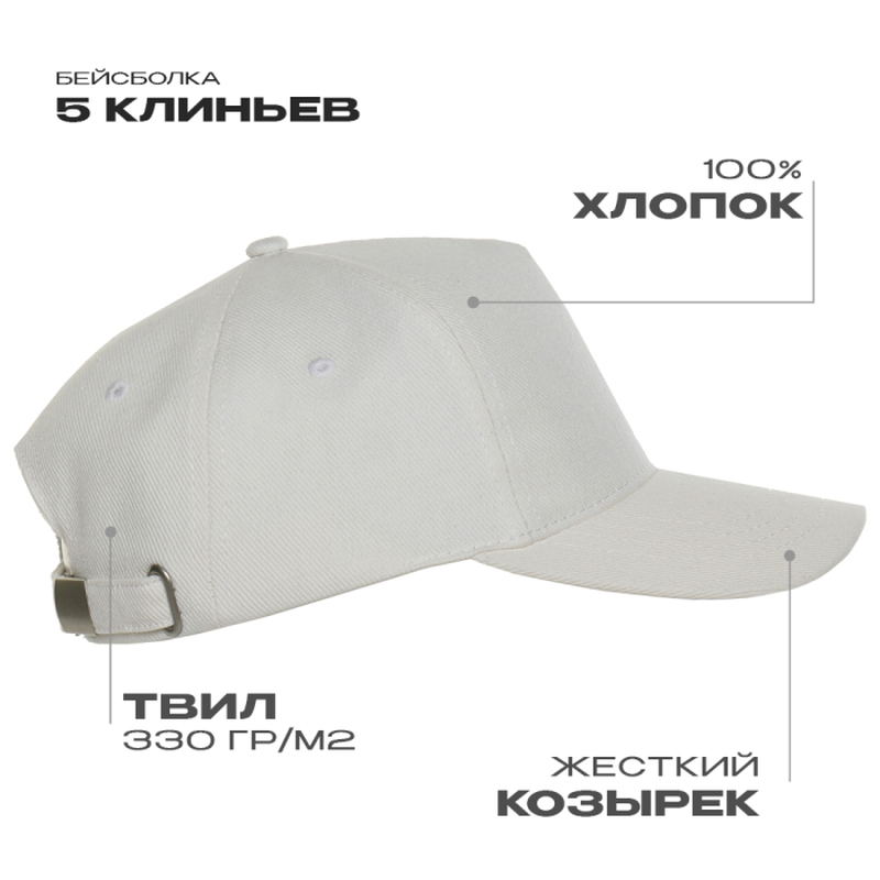 Бейсболка STAN 5 клиньев хлопок 330, 01, Молочный,  (11)  (56-58) с логотипом