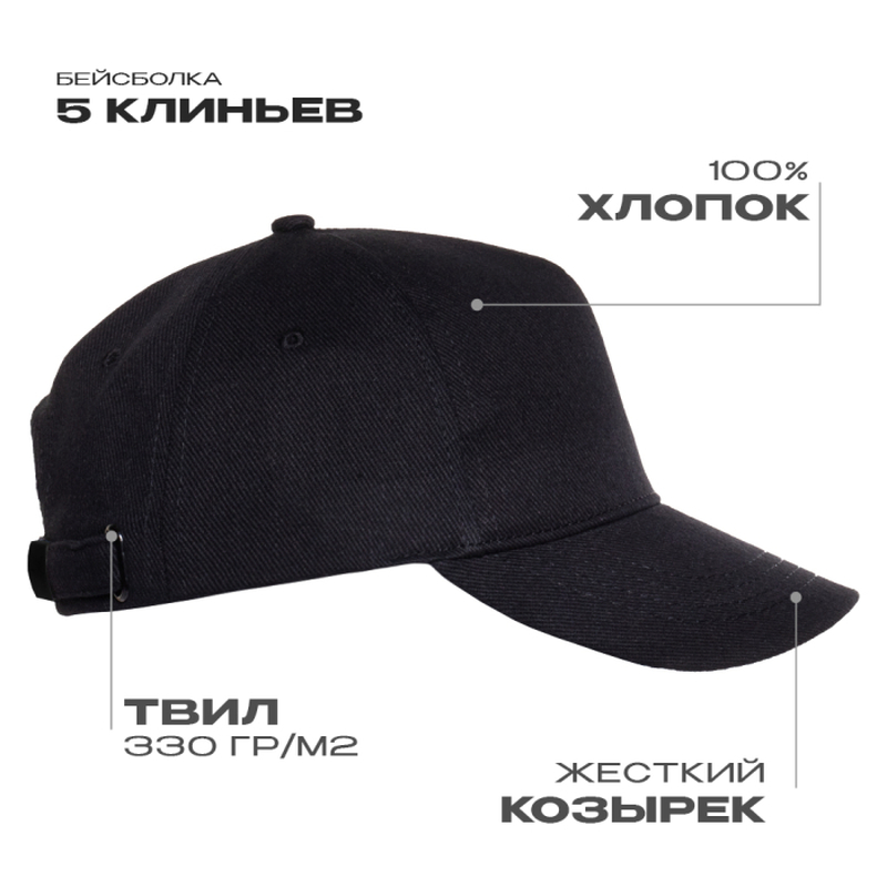 Бейсболка STAN 5 клиньев хлопок 330, 01, Чёрный,  (20)  (56-58) с логотипом