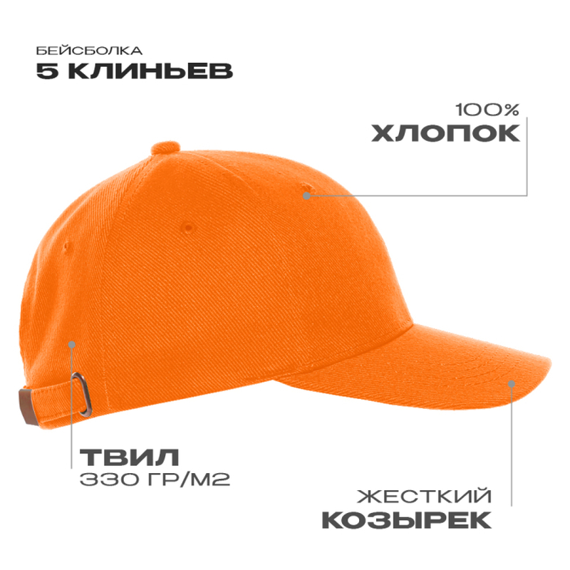 Бейсболка STAN 5 клиньев хлопок 330, 01, Оранжевый,  (28/1)  (56-58) с логотипом