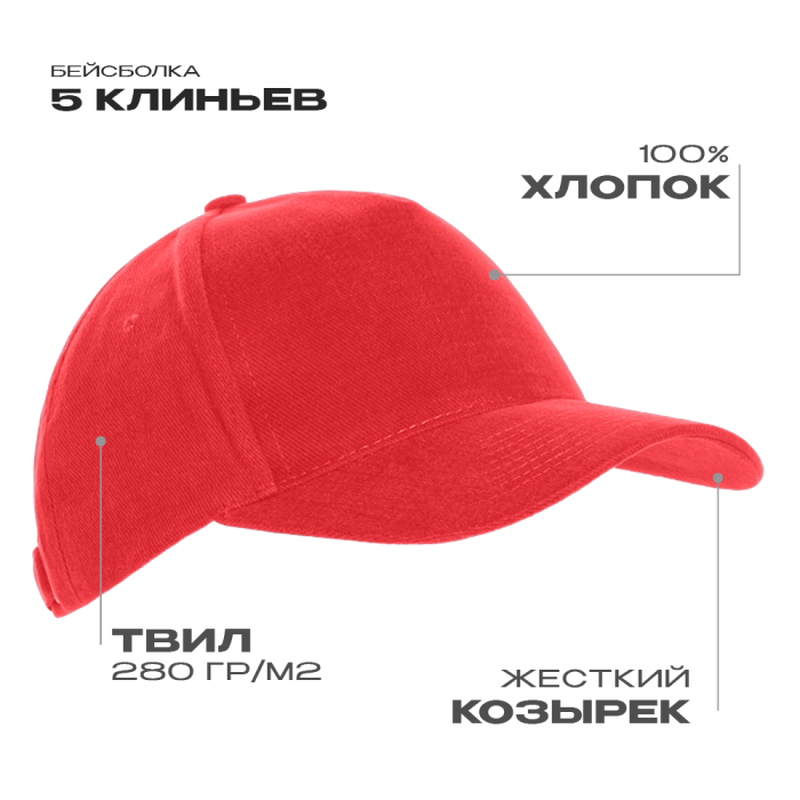 Бейсболка STAN 5 клиньев хлопок 280, 03, Красный,  (14)  (56-58) с логотипом