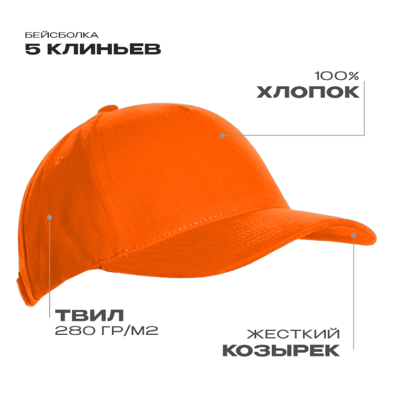 Бейсболка STAN 5 клиньев хлопок 280, 03, Оранжевый,  (28/1)  (56-58) с логотипом