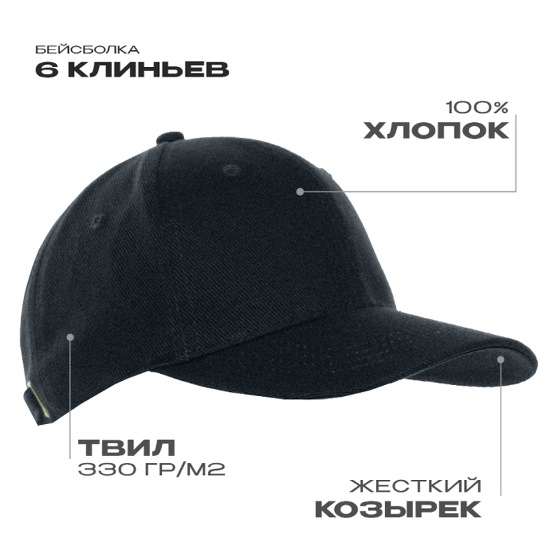 Бейсболка STAN 6 клиньев хлопок 330, 06, Чёрный,  (20)  (56-58) с логотипом