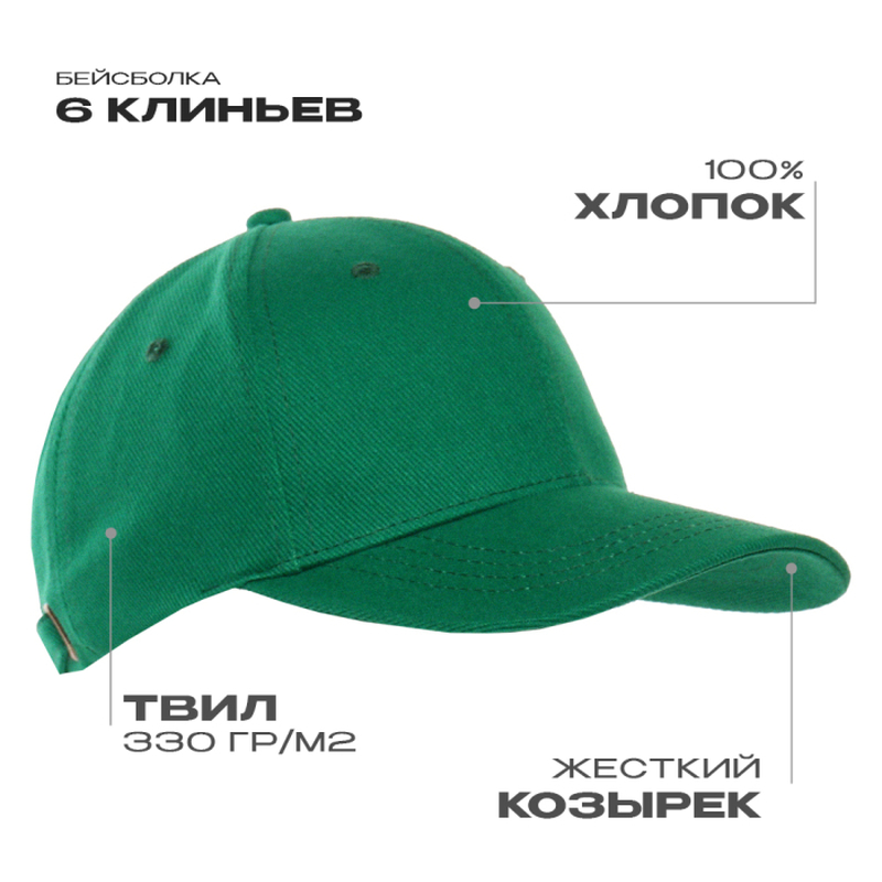Бейсболка STAN 6 клиньев хлопок 330, 06, Зелёный,  (30)  (56-58) с логотипом
